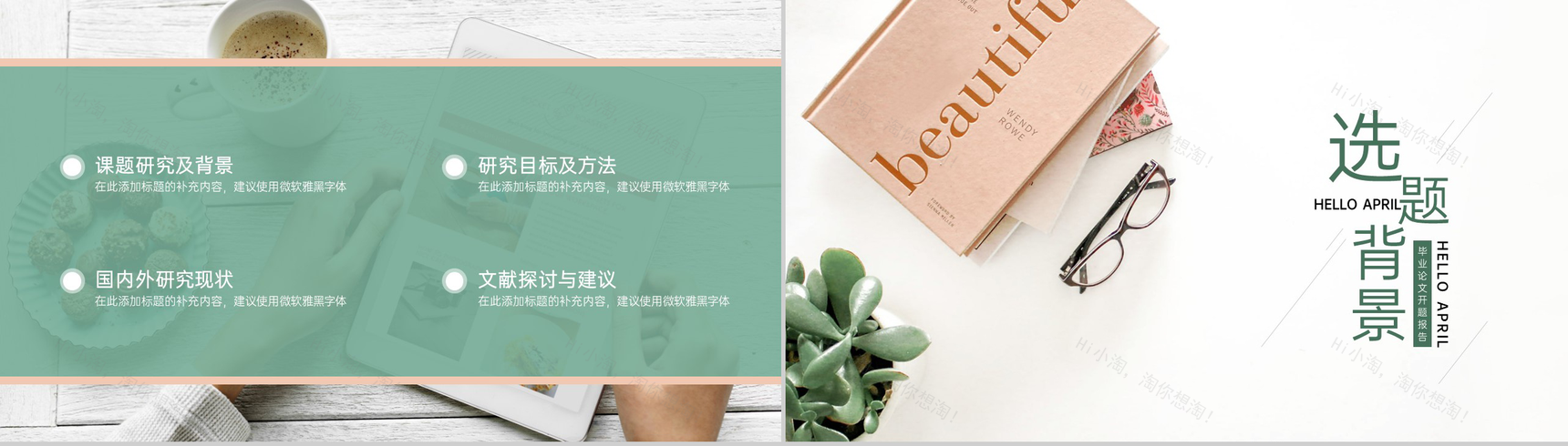 绿色小清新应届生毕业论文答辩开题报告PPT模板-2