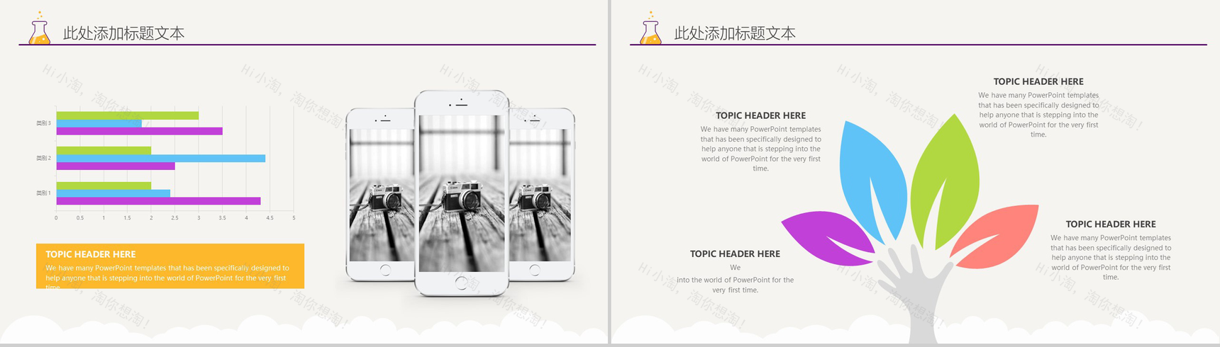 可爱卡通显微镜大学毕业答辩通用PPT模板-14