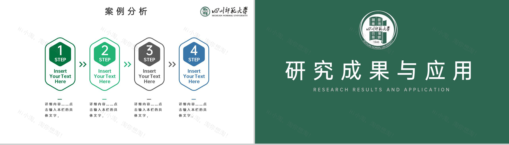 绿色简约风四川师范大学毕业论文答辩研究成果PPT模板-9