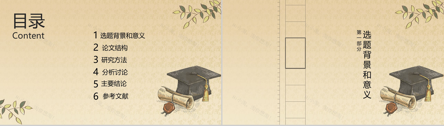 复古版毕业论文答辩PPT模板-2