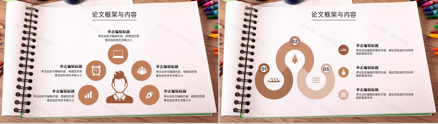 棕色扁平风大学生毕业生论文答辩PPT模板-7