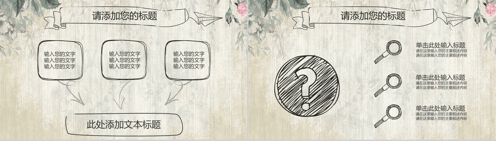 清新唯美淡雅中国风手绘论文答辩PPT模板-13