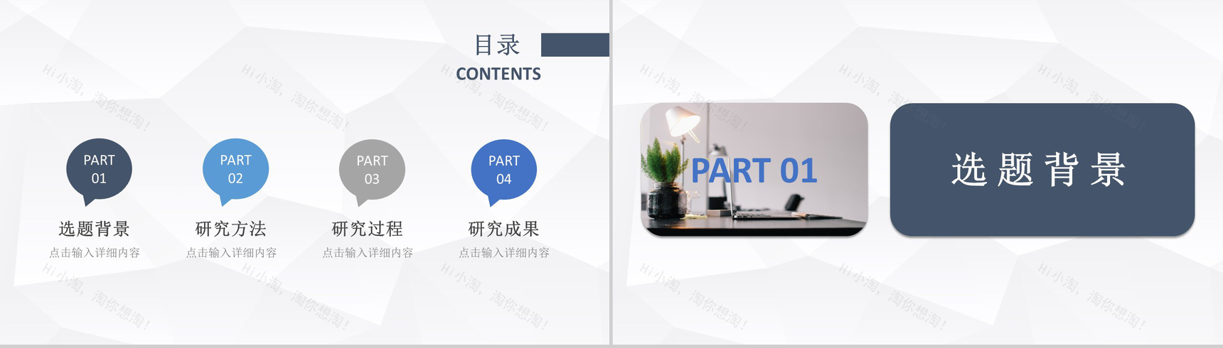 职审计报告格式范文论文答辩开题报告论文研究方法PPT模板-2