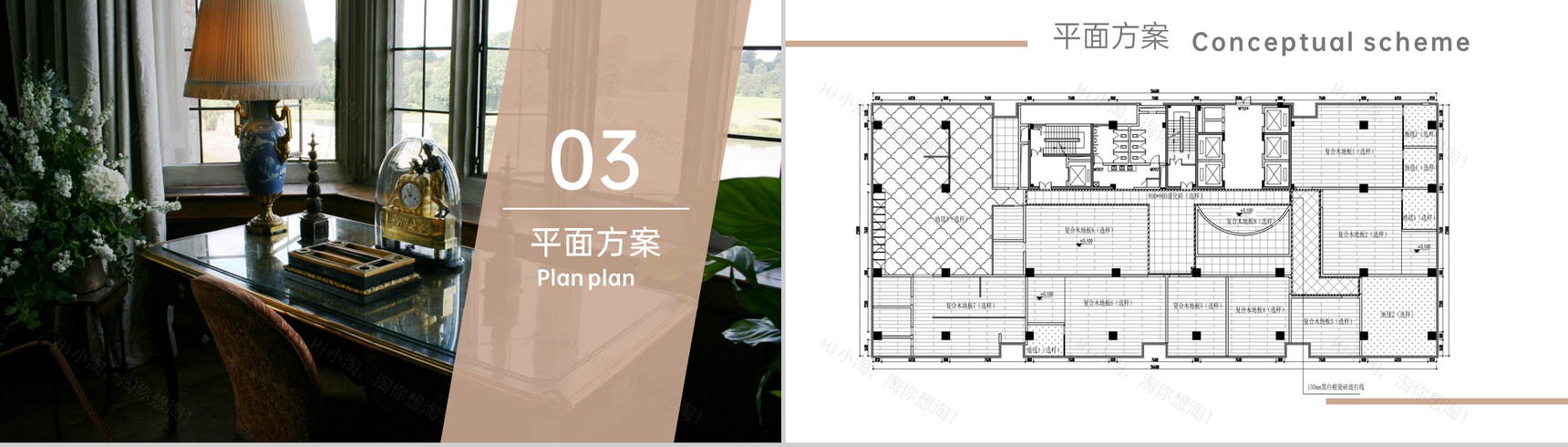 茶色简约风室内设计专业毕业设计平面方案PPT模板-5