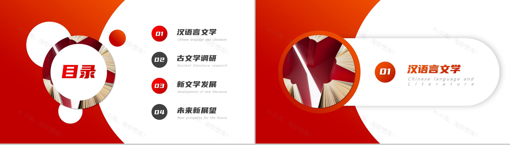 汉语言文学开题报告毕业答辩PPT模板-2