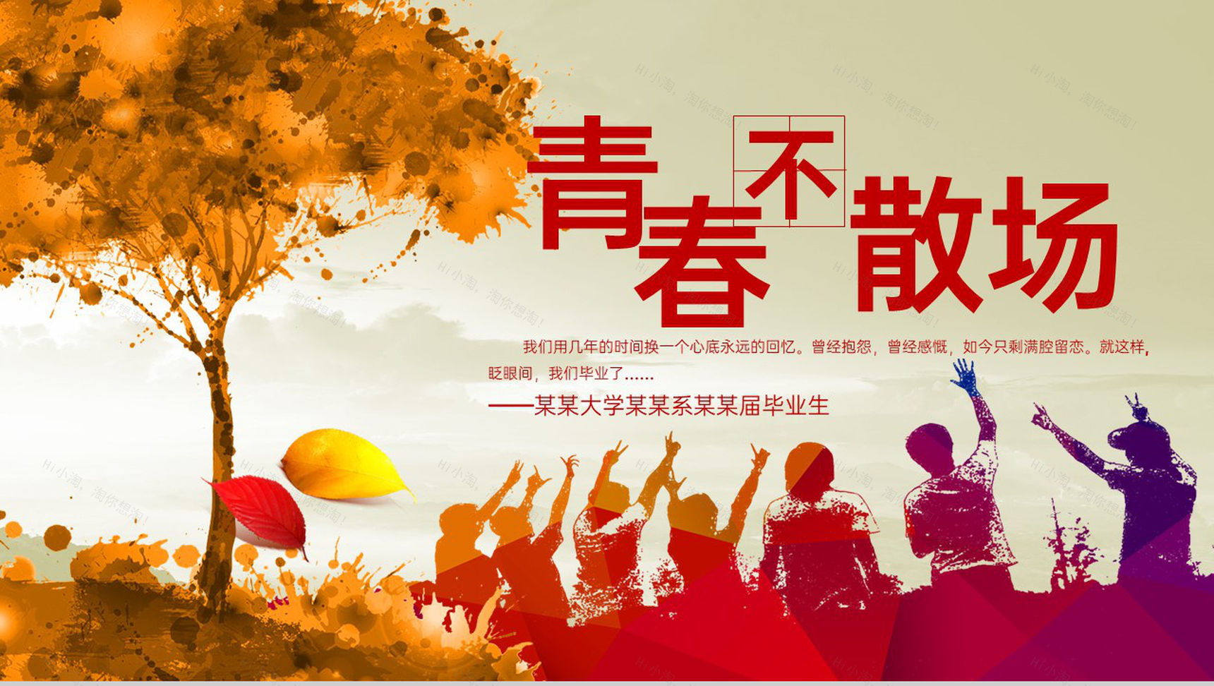 唯美风青春不散场毕业季同学纪念相册PPT模板-1