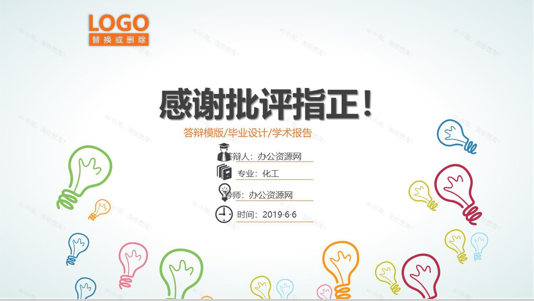 毕业答辩生物化学学术报告PPT模板-8