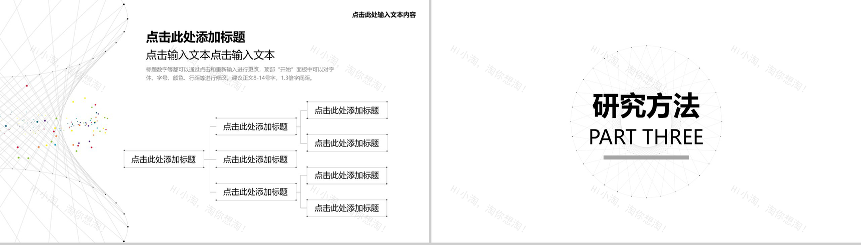 毕业论文答辩极简线条七彩点缀PPT模板-6