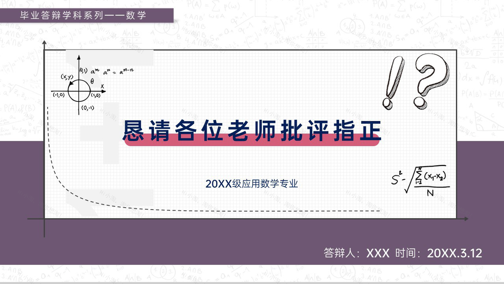 紫色简约大学数学专业毕业答辩国内外研究现状PPT模板-17