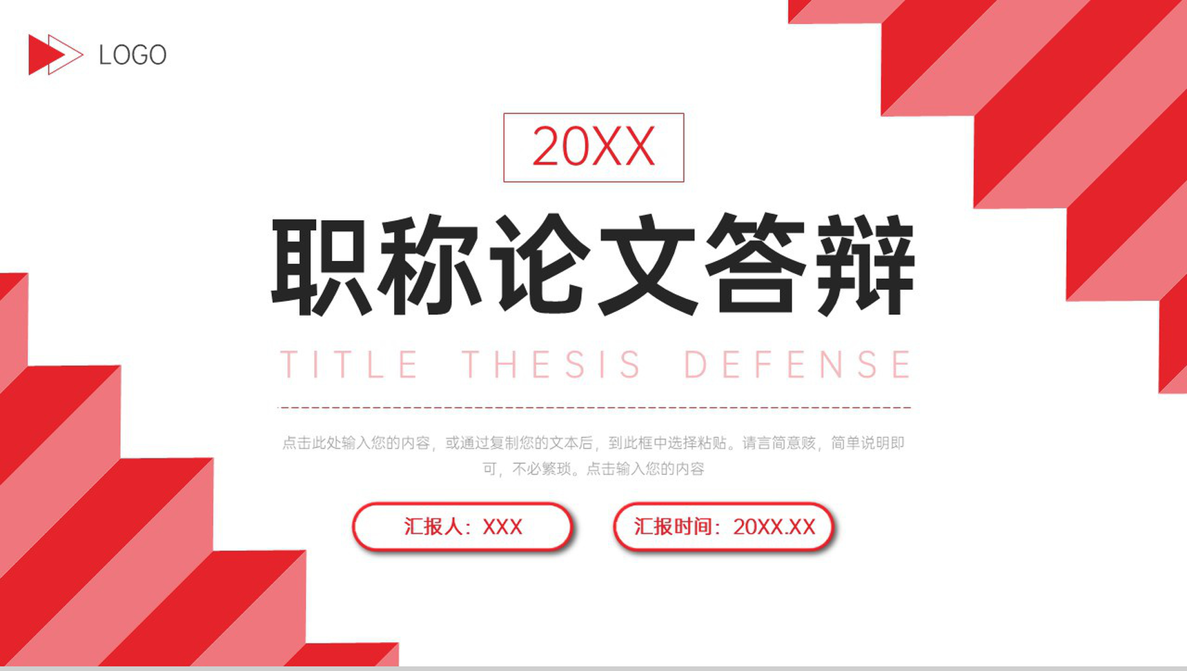 创意红色职称论文答辩经验分享交流会PPT模板