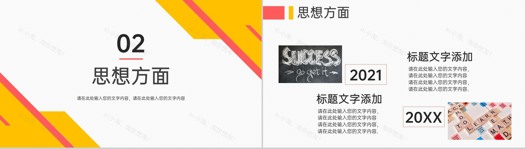 红黄撞色简约国家奖学金申请个人简介自我介绍PPT模板-5