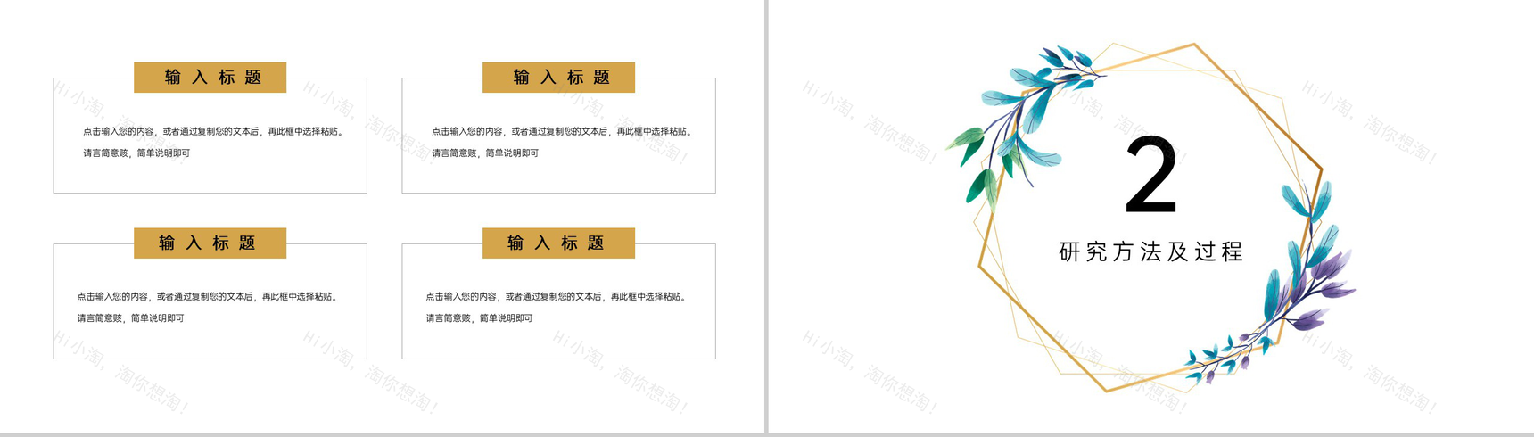 白色文艺简约风论文答辩研究方法及过程展示PPT模板-4