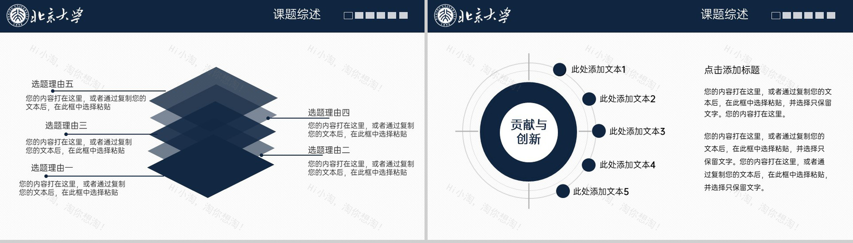 蓝色简约风北京大学毕业论文答辩课题综述PPT模板-5