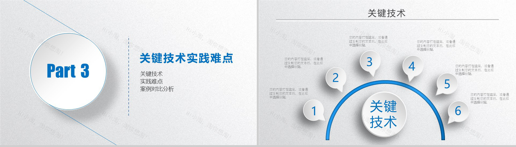 精美实用微立体毕业论文答辩PPT模板-9