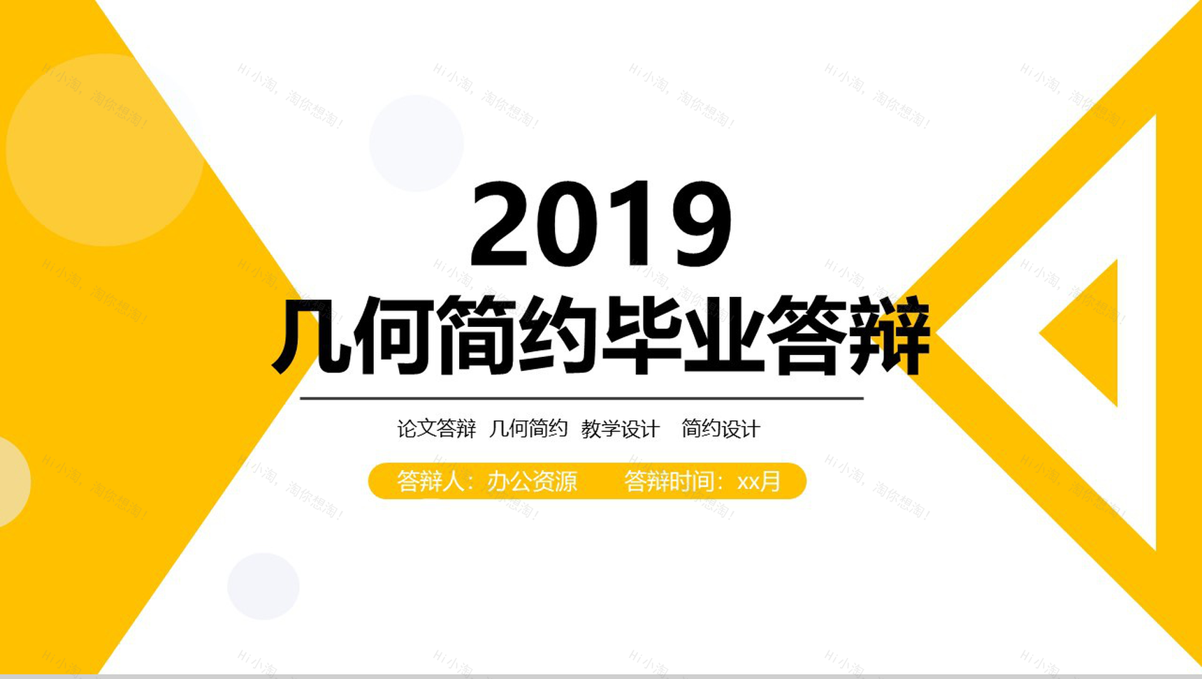 2019几何简约毕业答辩PPT模板-9