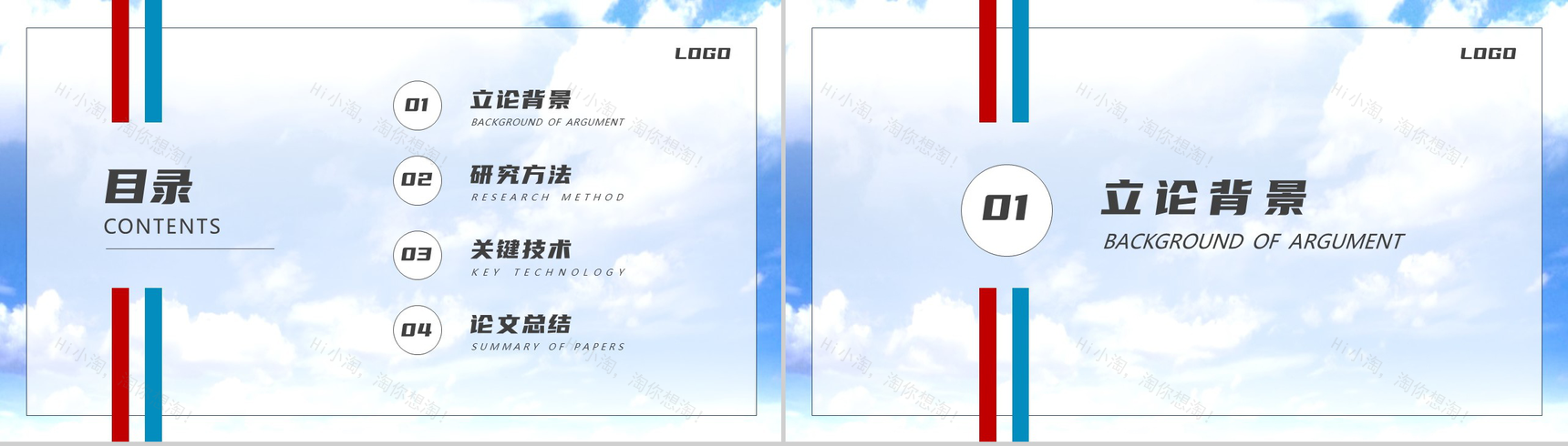 红蓝学术论文答辩PPT模板-2