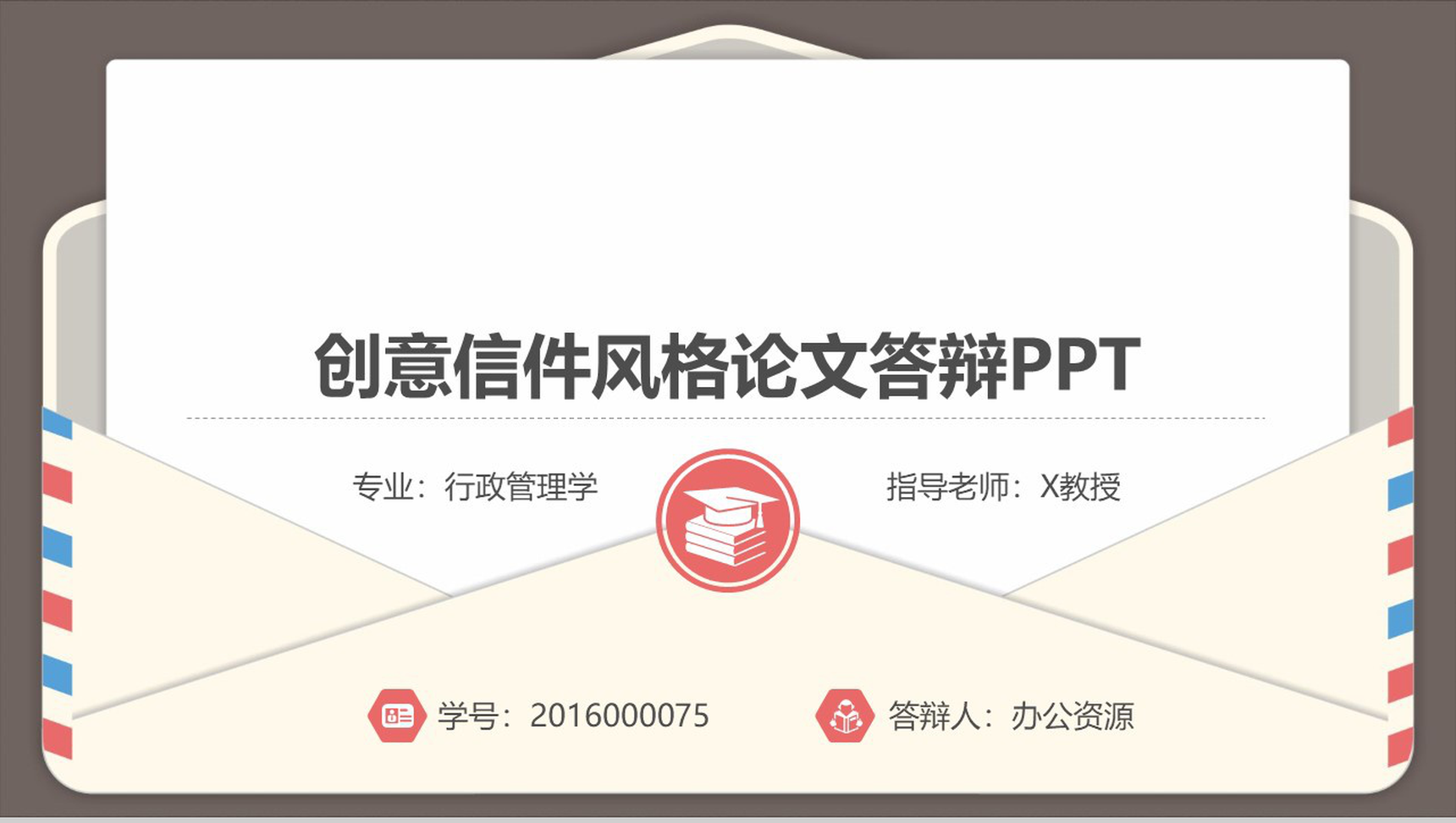 淡雅简约创意信件风设计毕业论文答辩PPT模板
