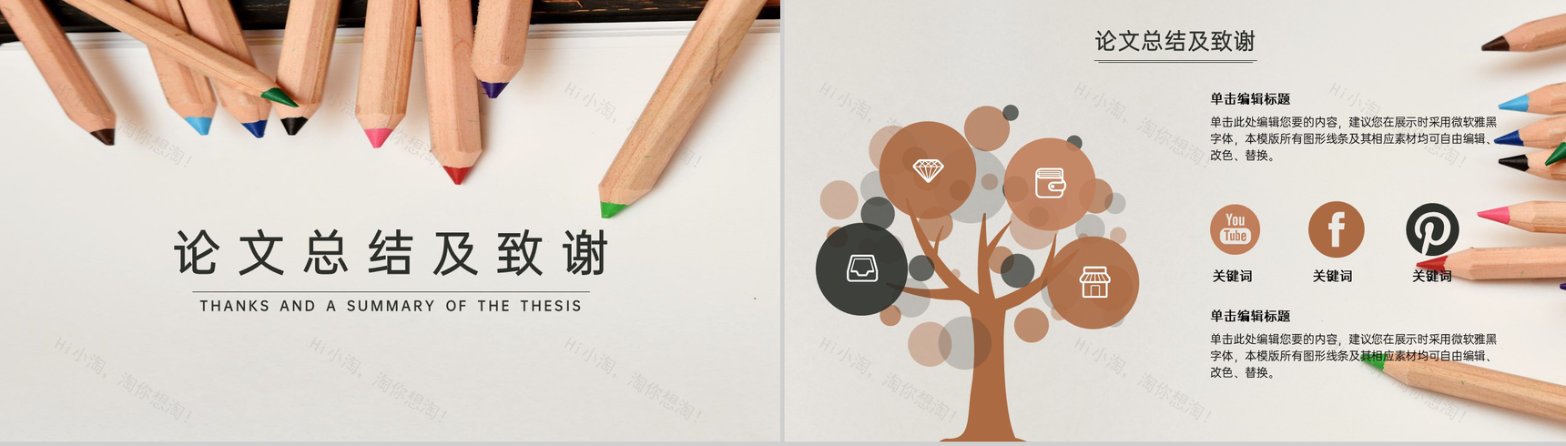 铅笔简约风大学生毕业答辩论文选题PPT模板-12