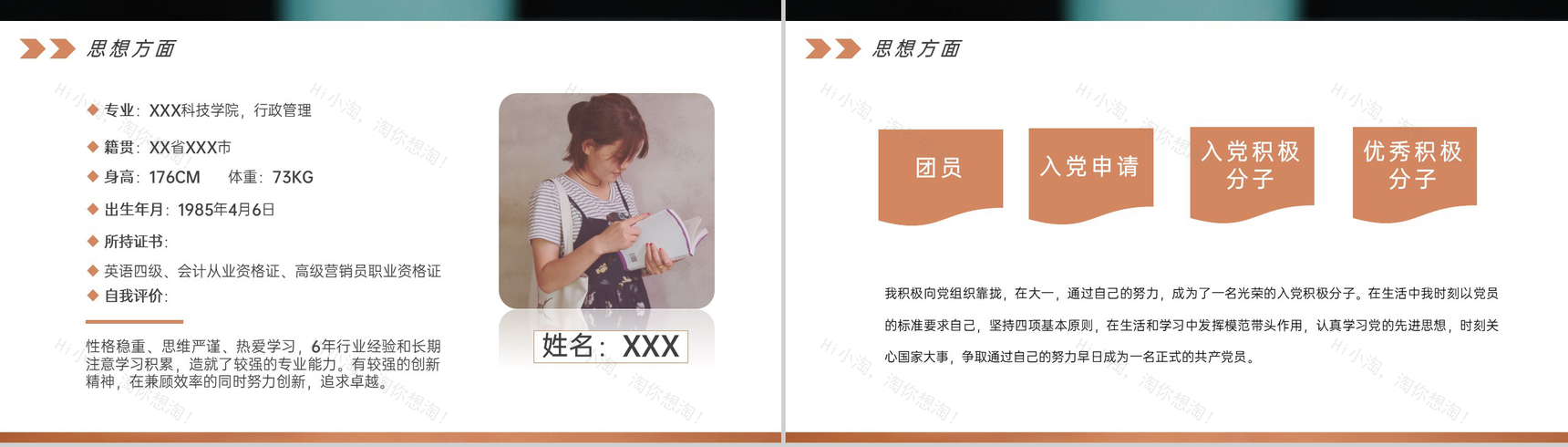 简约风土黄国家奖学金答辩个人介绍荣誉展示PPT模板-3