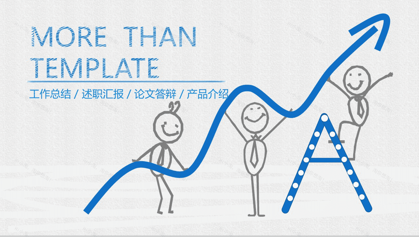 手绘可爱小人欧美商务化毕业论文答辩教育工作总结汇报PPT模板-1