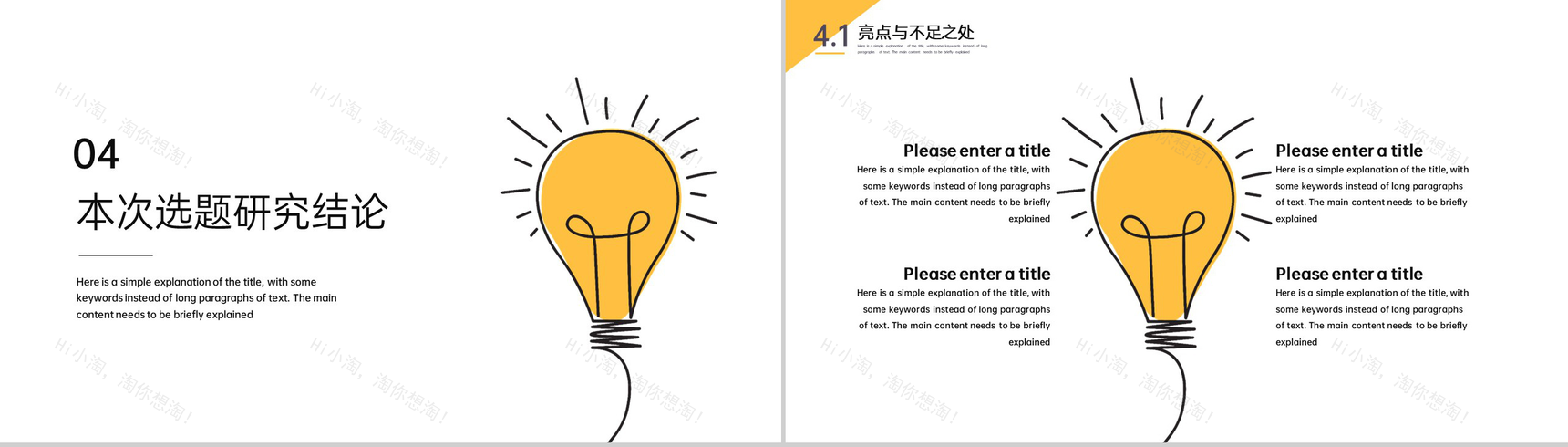 黄色简约风大学生毕业答辩选题背景开题报告PPT模板-7