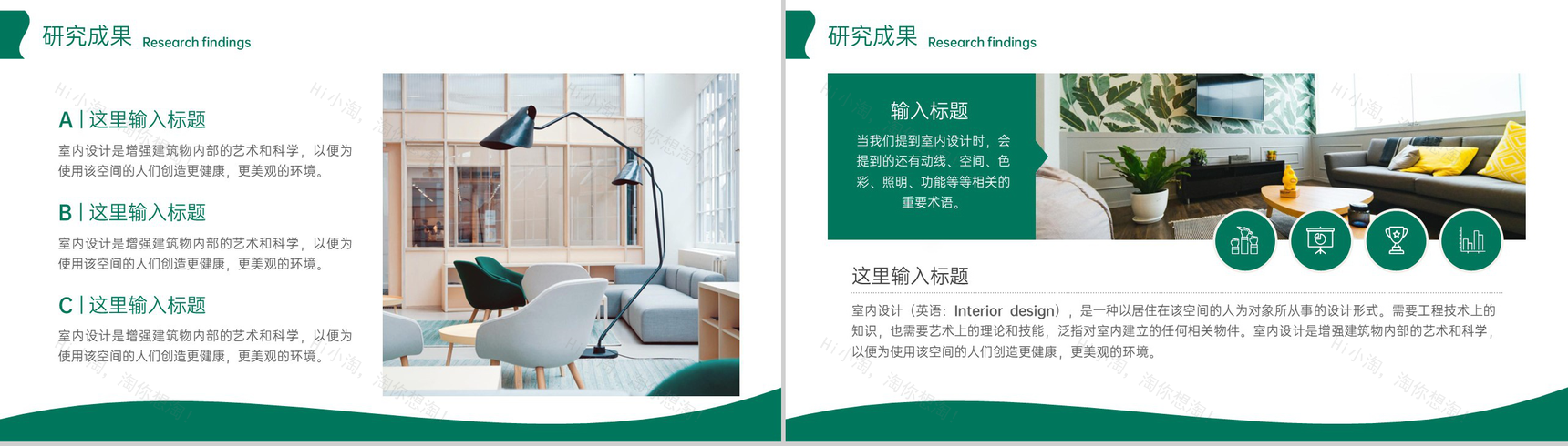 绿色简约室内设计专业装换艺术毕业论文答辩PPT模板-9