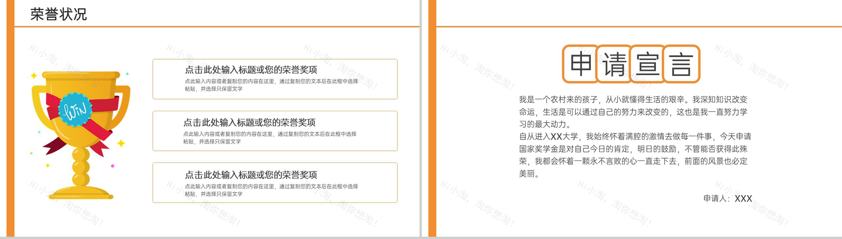 橙色简洁国家奖学金答辩学业成绩展示PPT模板-11