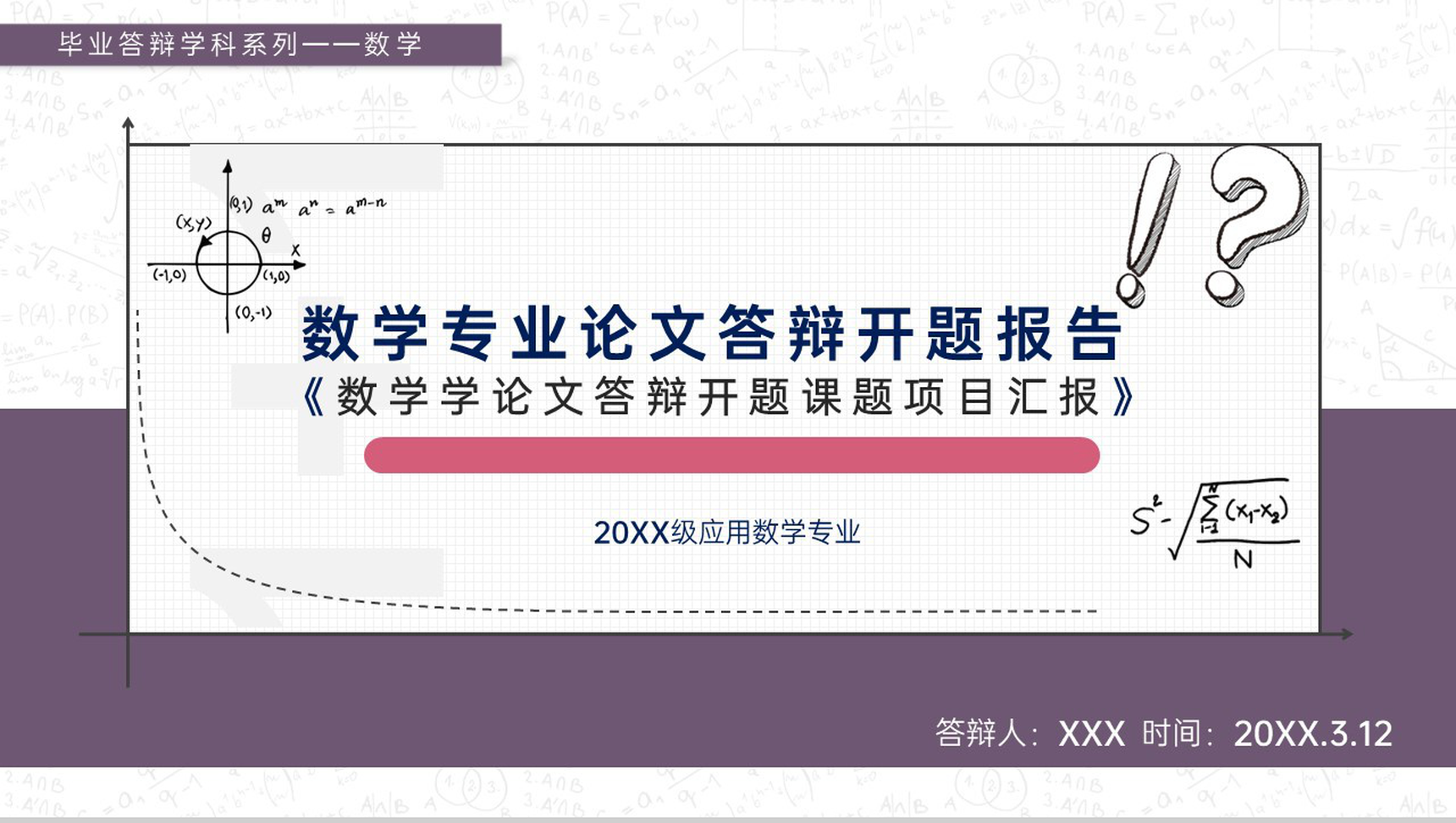 紫色简约大学数学专业毕业答辩国内外研究现状PPT模板