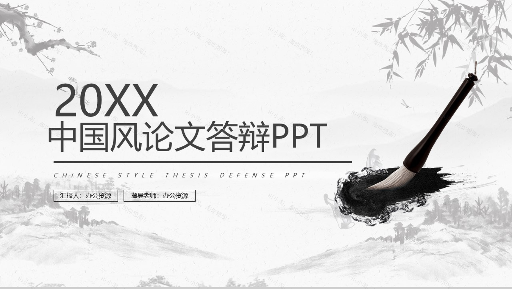 20XX简约中国风毕业论文答辩PPT模板-1