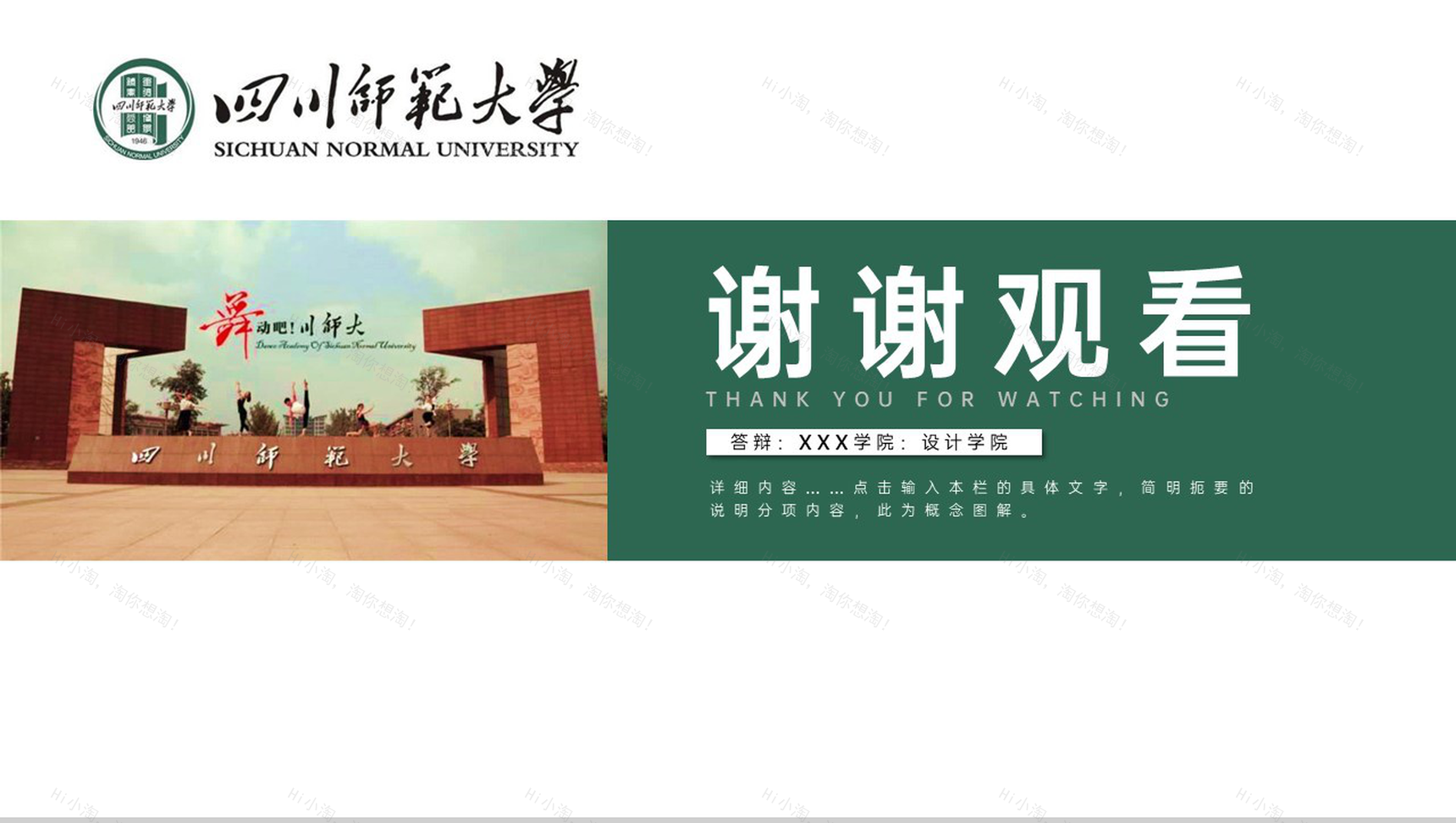 绿色简约风四川师范大学毕业论文答辩研究成果PPT模板-16