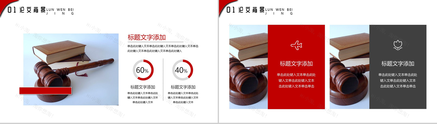 法律类大学毕业生毕业答辩通用PPT模板-3