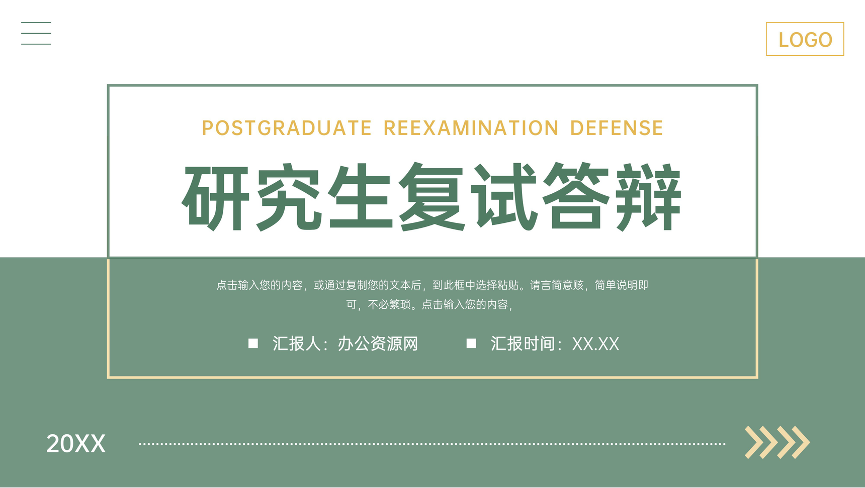绿色研究生复试答辩毕业设计演讲PPT模板