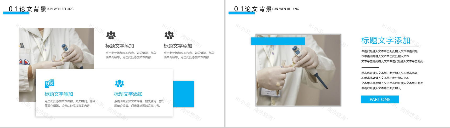 20XX医学类通用毕业答辩PPT模板-3