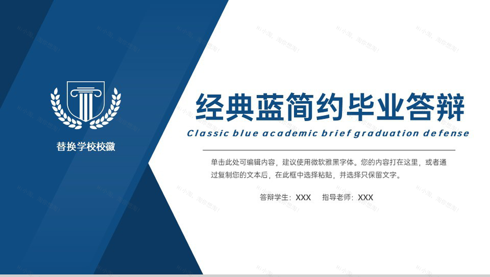 蓝色简约应届生论文答辩研究的目标与计划安排PPT模板-1