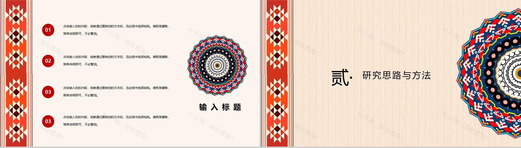 中国传统名族风论文答辩PPT模板-4