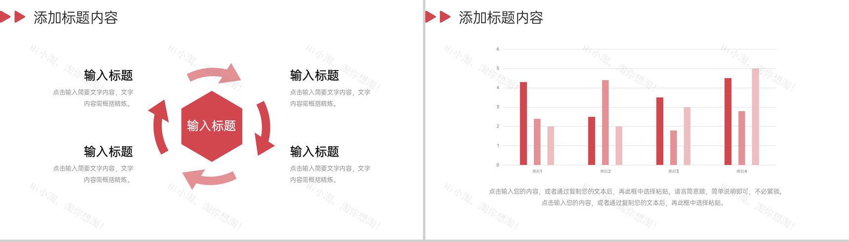 创意红色团队业务介绍产品经营策略PPT模板-10