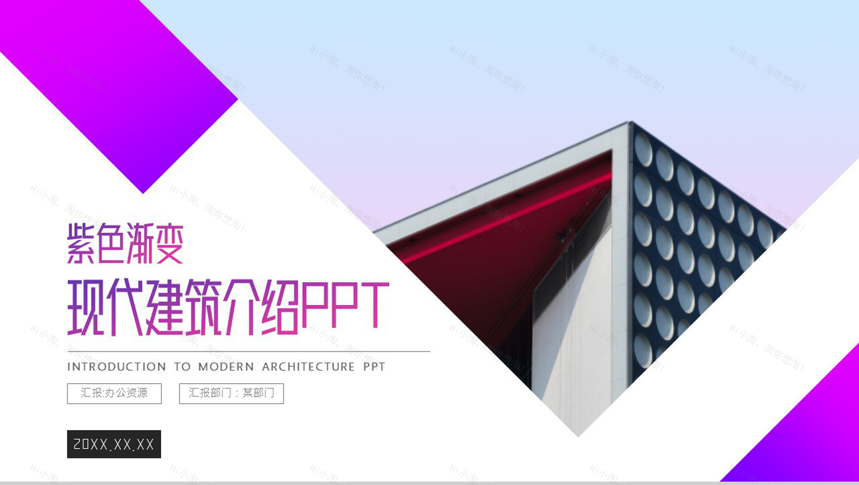 紫色现代建筑介绍PPT模板-10