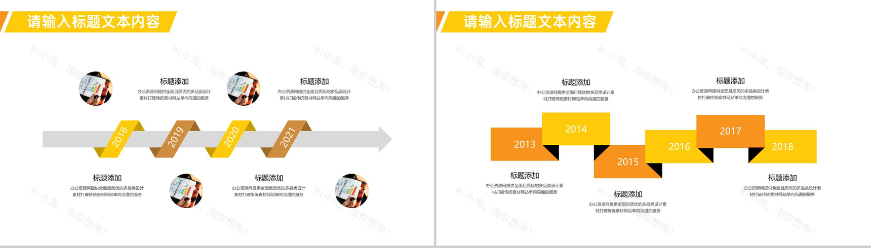 企业公司团队发展时间轴PPT模板-2