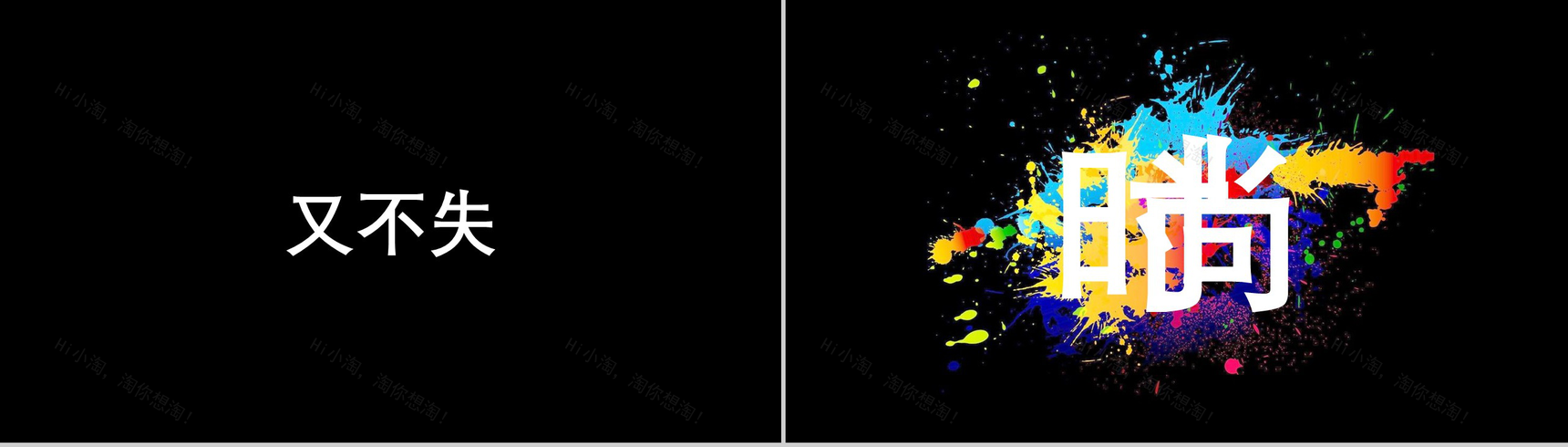 活力快闪企业创意招聘PPT视频-11