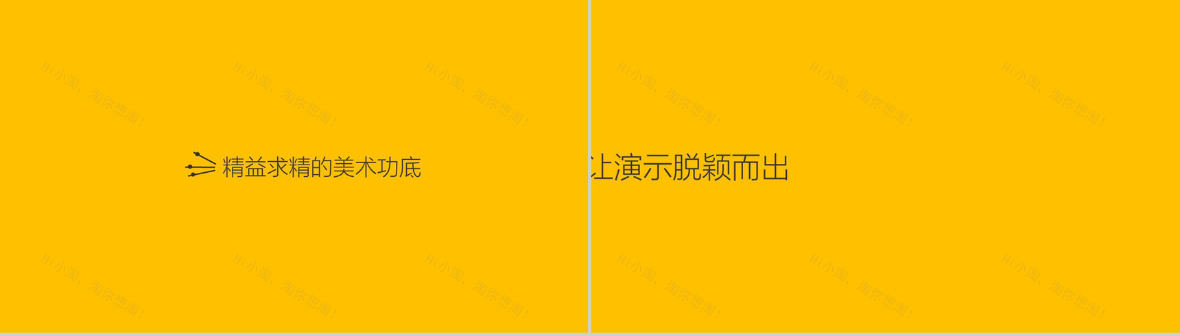 黄白简约微立体公司简介企业宣传介绍快闪动态PPT模板-7