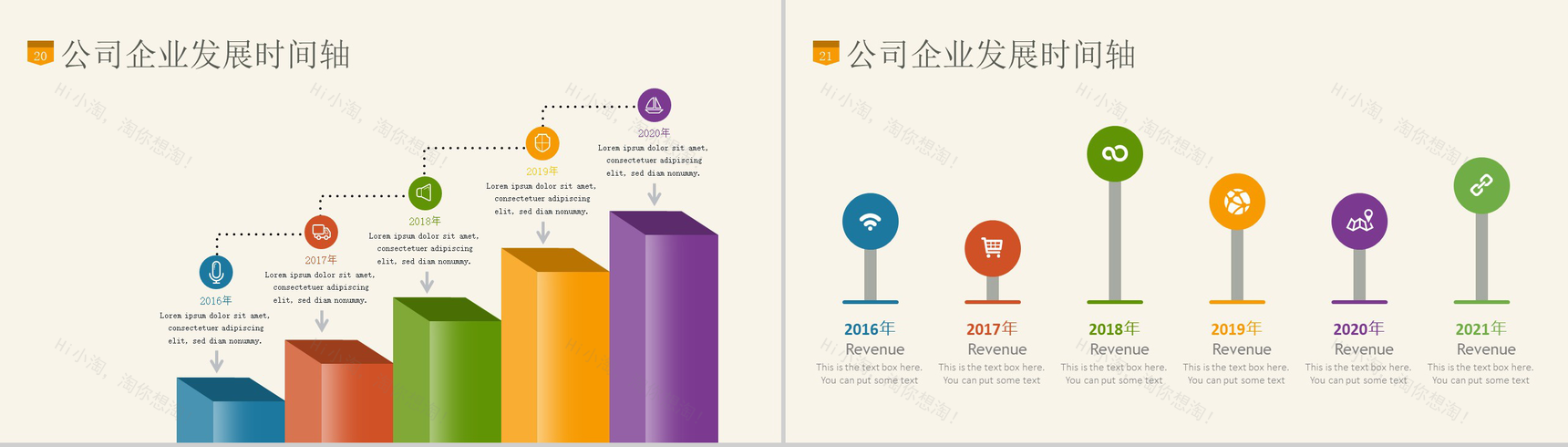 彩色公司企业发展历程时间轴PPT模板-11