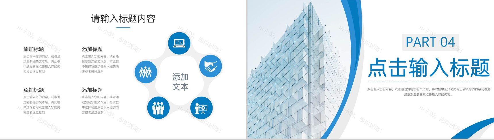 商务风高效团队建设企业合作宣讲会PPT模板-8