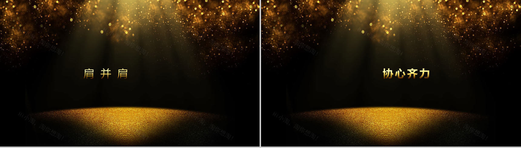 黑金大气年终汇报总结快闪视频开场PPT模板-24