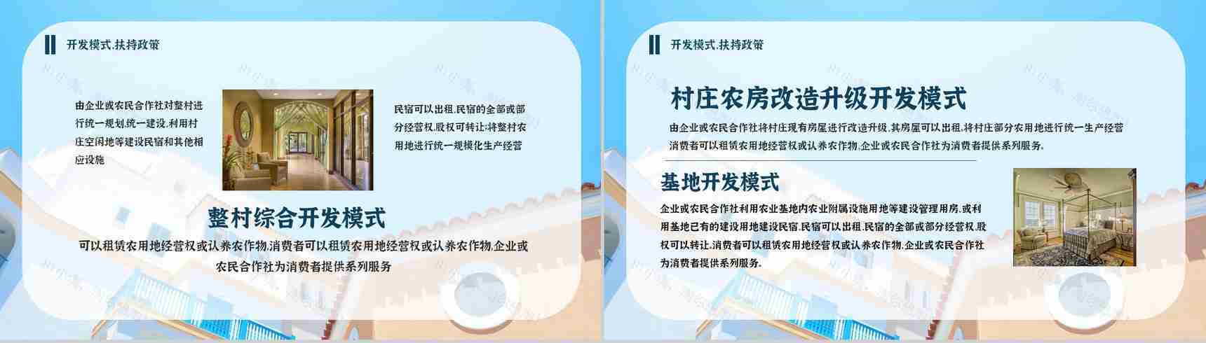 民宿招商与投资计划招商加盟项目介绍PPT模板-9