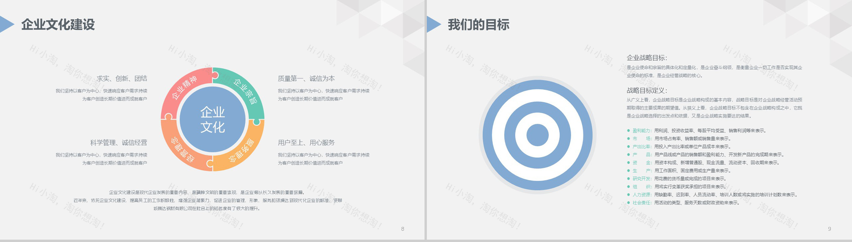 简洁大气商务常用PPT模板-5