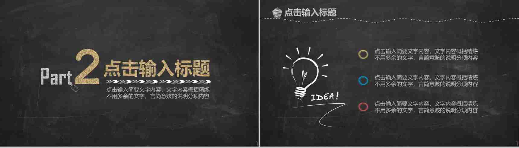 黑板粉笔手绘风企业校园招聘会PPT模板-5