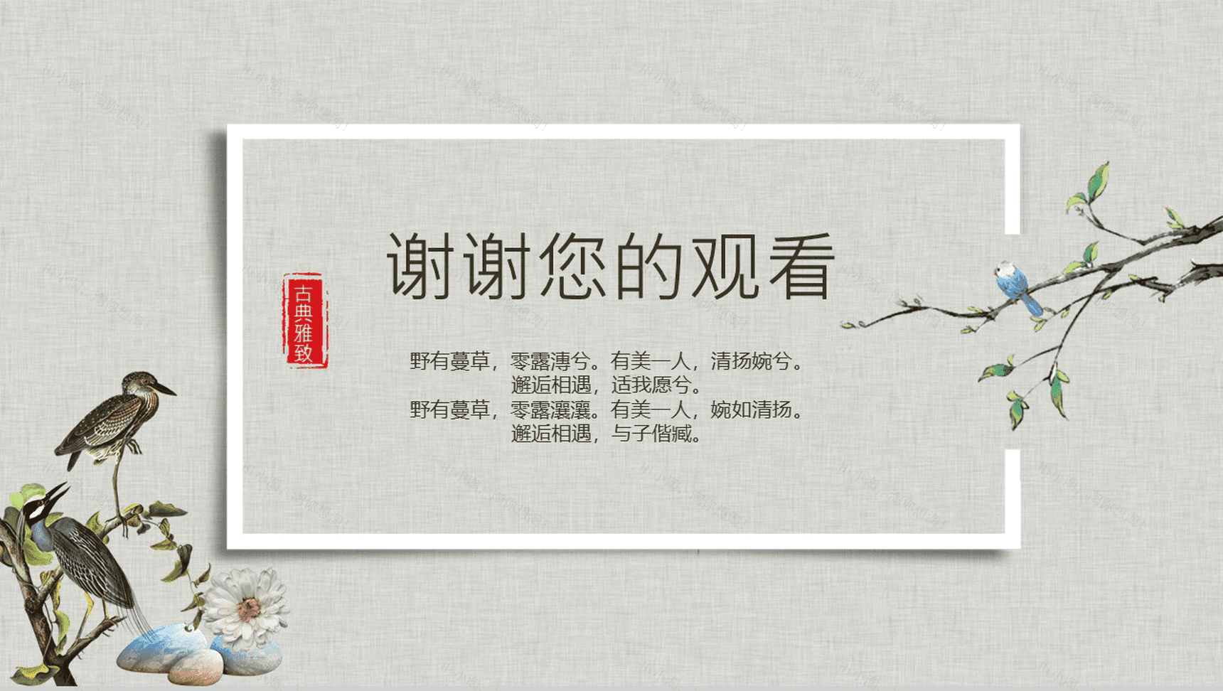 复古中国风企业文化宣传介绍企业简介PPT模板-13