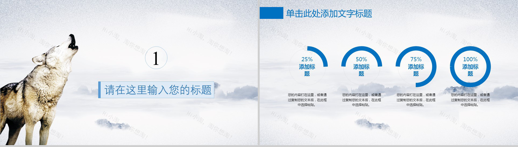 企业团队2019狼性文化文化建设PPT模板-3