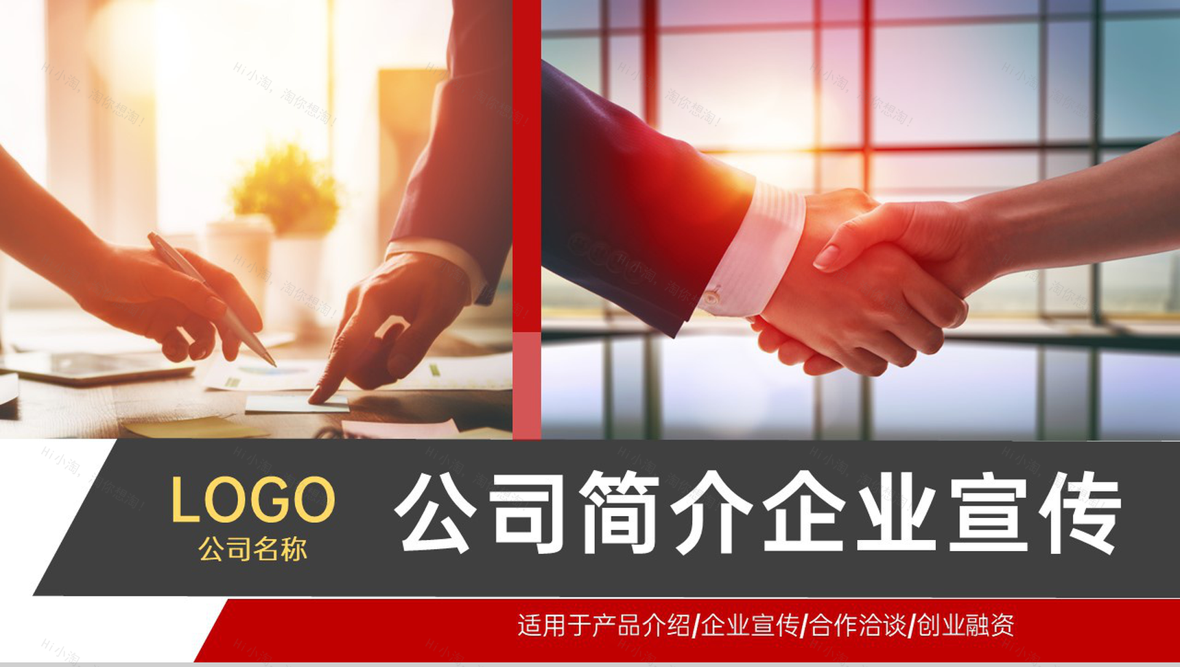 红色商务风公司介绍企业文化宣传发展历程PPT模板-1