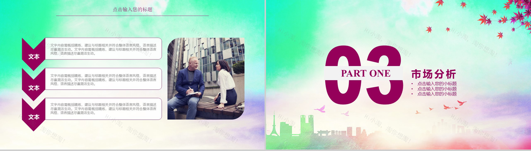 时尚多彩商务风企业宣传产品推广PPT模板-3